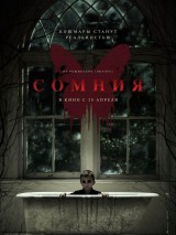 Превью постера #119805 к фильму "Сомния"  (2016)