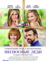 Превью постера #120834 к фильму "Несносные леди"  (2016)