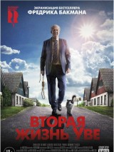 Превью постера #120839 к фильму "Вторая жизнь Уве"  (2015)