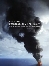 Превью постера #120845 к фильму "Глубоководный горизонт"  (2016)