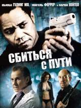 Превью постера #121543 к фильму "Сбиться с пути"  (2009)