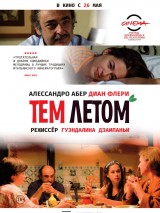 Превью постера #122034 к фильму "Тем летом" (2008)