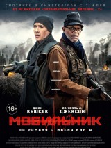 Превью постера #122143 к фильму "Мобильник" (2016)