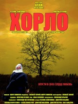 Превью постера #122281 к фильму "Хорло" (2015)