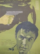 Превью постера #122537 к фильму "Выстрел в спину" (1980)