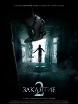 Заклятие 2
