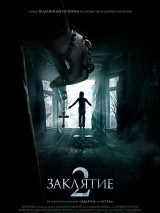 Превью постера #122749 к фильму "Заклятие 2"  (2016)