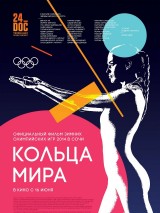 Превью постера #122751 к фильму "Кольца мира" (2015)