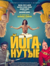 Йоганутые / Yoga Hosers (2016) отзывы. Рецензии. Новости кино. Актеры фильма Йоганутые. Отзывы о фильме Йоганутые