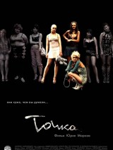 Превью постера #123002 к фильму "Точка" (2006)