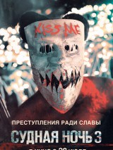 Превью постера #123363 к фильму "Судная ночь 3"  (2016)