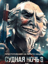 Превью постера #123366 к фильму "Судная ночь 3"  (2016)