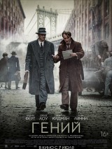 Превью постера #123937 к фильму "Гений" (2016)