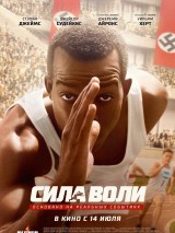 Превью постера #124167 к фильму "Сила воли"  (2016)