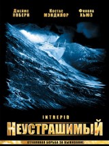 Превью постера #124364 к фильму "Неустрашимый"  (2000)