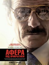 Превью постера #124478 к фильму "Афера под прикрытием" (2016)