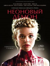 Превью постера #124755 к фильму "Неоновый демон"  (2016)