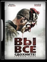 Превью постера #125032 к фильму "Вы все сдохнете!"  (2010)