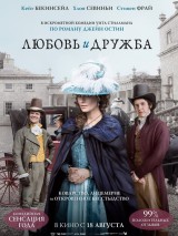 Превью постера #125422 к фильму "Любовь и дружба"  (2016)