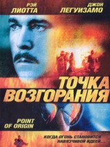 Превью постера #125661 к фильму "Точка возгорания" (2002)