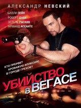 Превью постера #125723 к фильму "Убийство в Вегасе"  (2010)