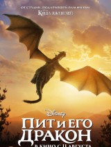 Превью постера #125801 к фильму "Пит и его дракон" (2016)