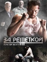 Превью постера #125970 к фильму "За решеткой"  (2008)