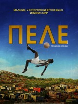 Превью постера #126086 к фильму "Пеле: Рождение легенды"  (2016)