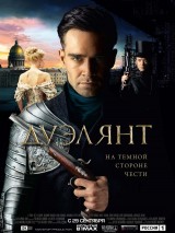 Превью постера #126301 к фильму "Дуэлянт" (2016)