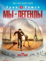 Превью постера #126310 к фильму "Мы - легенды" (2008)