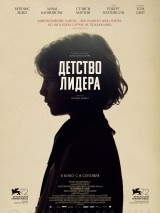 Превью постера #126382 к фильму "Детство лидера"  (2015)