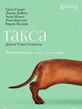 Превью постера #126659 к фильму "Такса" (2016)