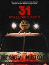 Превью постера #126737 к фильму "31: Праздник Смерти"  (2016)