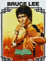 Превью постера #126871 к фильму "Игра смерти"  (1978)