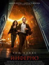 Превью постера #126899 к фильму "Инферно"  (2016)