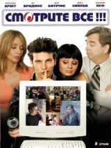 Превью постера #126943 к фильму "Смотрите все!" (2006)