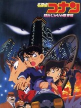 Детектив Конан / Meitantei Conan: Tokei-jikake no matenrou (1997) отзывы. Рецензии. Новости кино. Актеры фильма Детектив Конан. Отзывы о фильме Детектив Конан