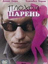 Превью постера #127320 к фильму "Плохой парень" (2002)