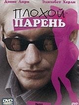 Превью постера #127320 к фильму "Плохой парень"  (2002)