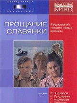 Превью постера #127368 к фильму "Прощание славянки"  (1985)