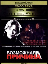 Превью постера #127441 к фильму "Возможная причина" (1994)