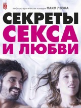 Превью постера #127455 к фильму "Секреты секса и любви"  (2016)