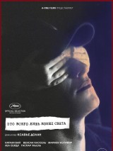 Превью постера #127502 к фильму "Это всего лишь конец света" (2016)