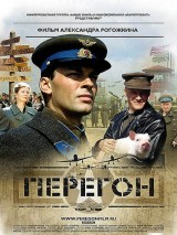 Превью постера #127571 к фильму "Перегон" (2006)