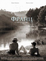 Превью постера #127759 к фильму "Франц" (2016)