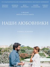 Превью постера #127762 к фильму "Наши любовники" (2016)