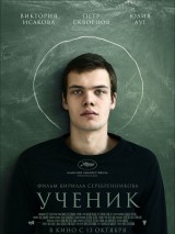 Превью постера #127763 к фильму "Ученик" (2016)