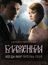 Превью постера #127772 к фильму "Блаженная" (2008)