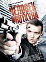 Превью постера #127777 к фильму "Человек ниоткуда"  (2010)