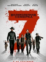 Превью постера #127797 к фильму "Великолепная семерка"  (2016)